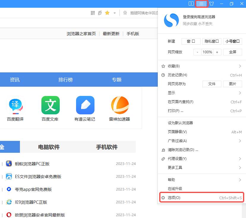 搜狗浏览器怎么关闭窗口拦截功能