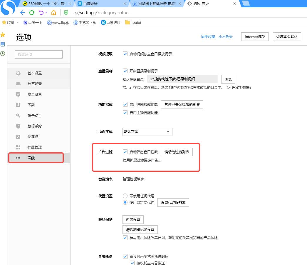 搜狗浏览器怎么关闭窗口拦截功能