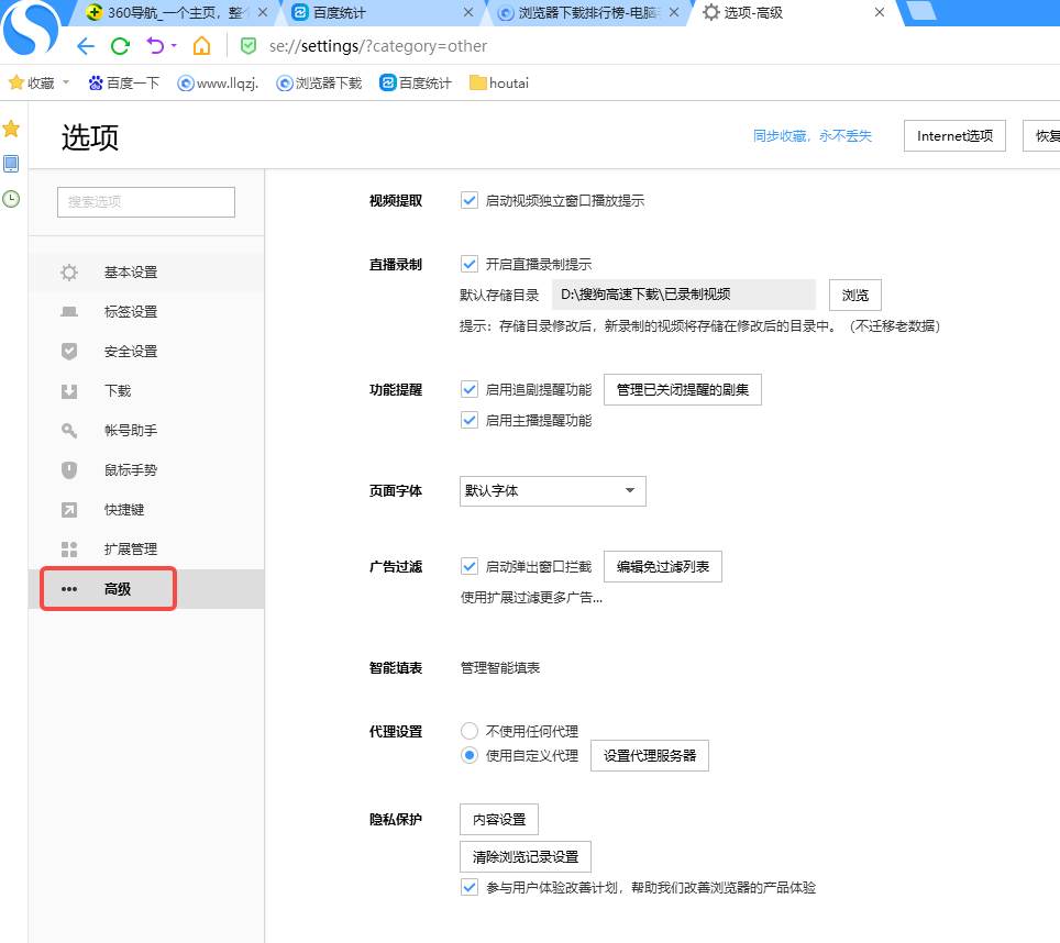 搜狗浏览器怎么关闭窗口拦截功能