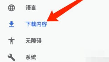 谷歌浏览器如何修改下载安装路径