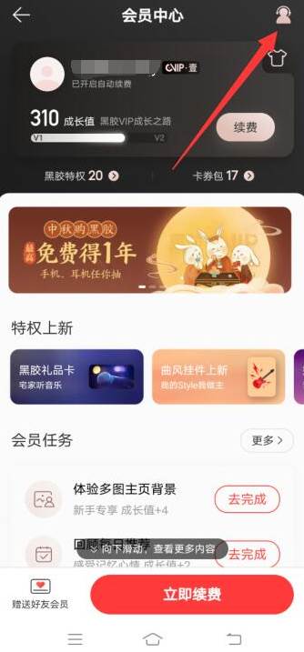 网易云音乐怎么关闭会员自动续费