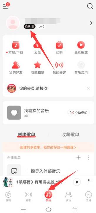 网易云音乐怎么关闭会员自动续费