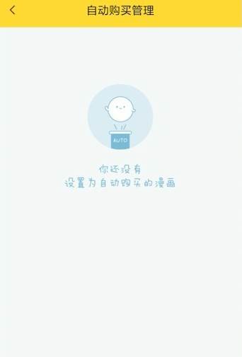 快看漫画如何取消章节自动购买