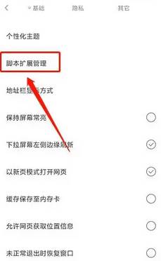 米侠浏览器如何新建脚本