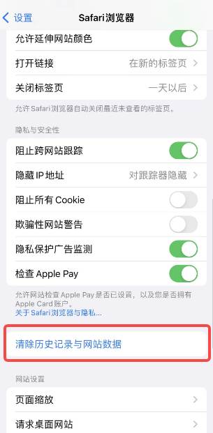 safari浏览器怎么清除历史数据