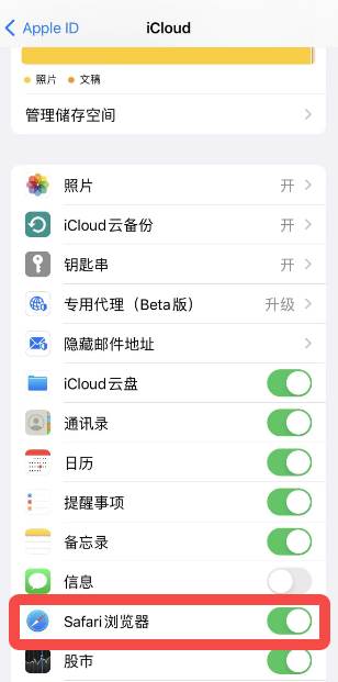 safari浏览器如何取消设备同步