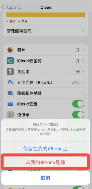 safari浏览器如何取消设备同步