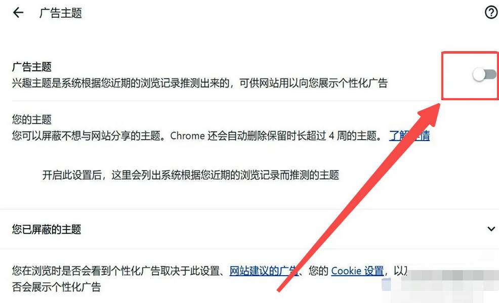 谷歌浏览器怎么关闭广告个性化推荐