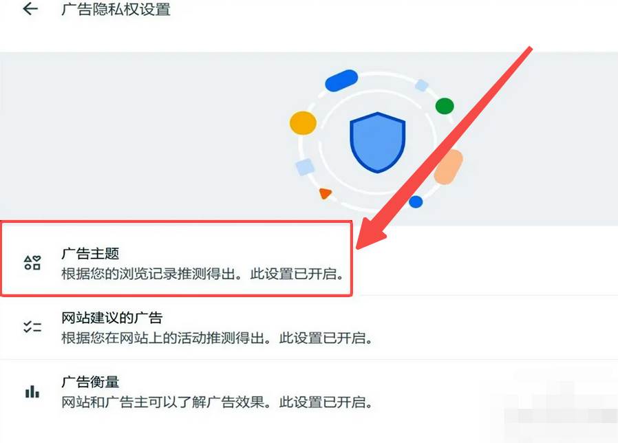 谷歌浏览器怎么关闭广告个性化推荐