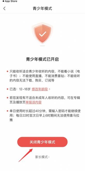 喜马拉雅FM怎么关闭青少年模式