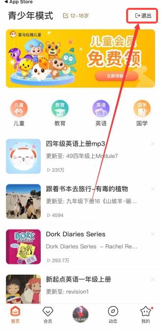 喜马拉雅FM怎么关闭青少年模式