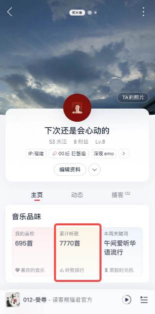 网易云音乐怎么看一首歌听了几遍