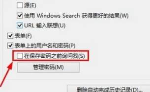 ie浏览器如何记住密码
