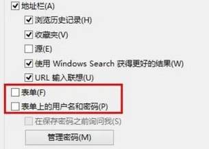 ie浏览器如何记住密码
