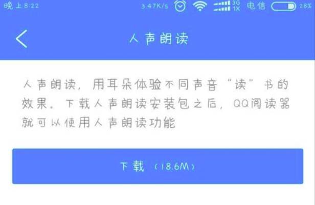 QQ阅读自动朗读设置方法教学