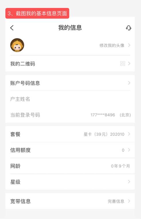 网易邮箱如何获取手机号入网证明