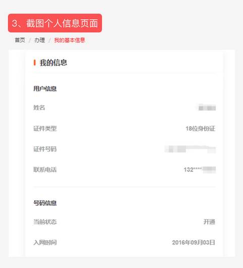 网易邮箱如何获取手机号入网证明