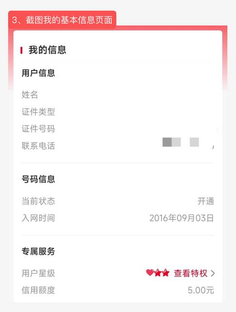 网易邮箱如何获取手机号入网证明