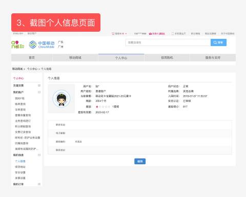 网易邮箱如何获取手机号入网证明