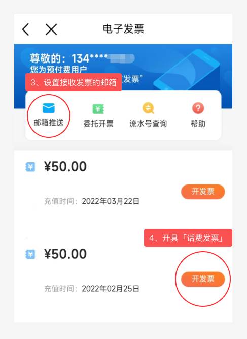 网易邮箱如何获取发票证明