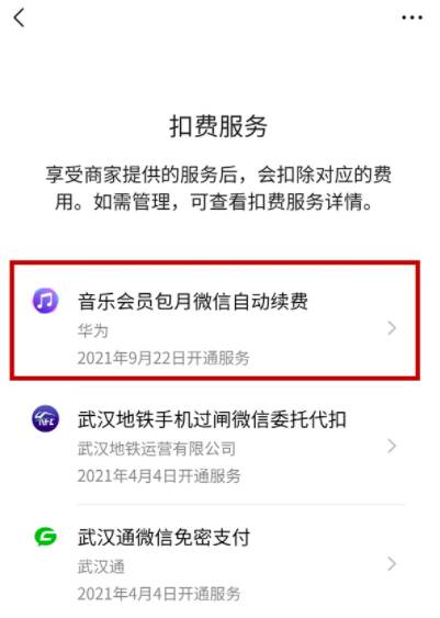 微信自动续费设置方法教学