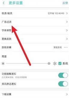 UC浏览器如何开启广告过滤