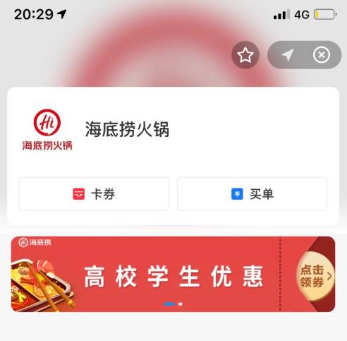 海底捞大学生69折怎么用