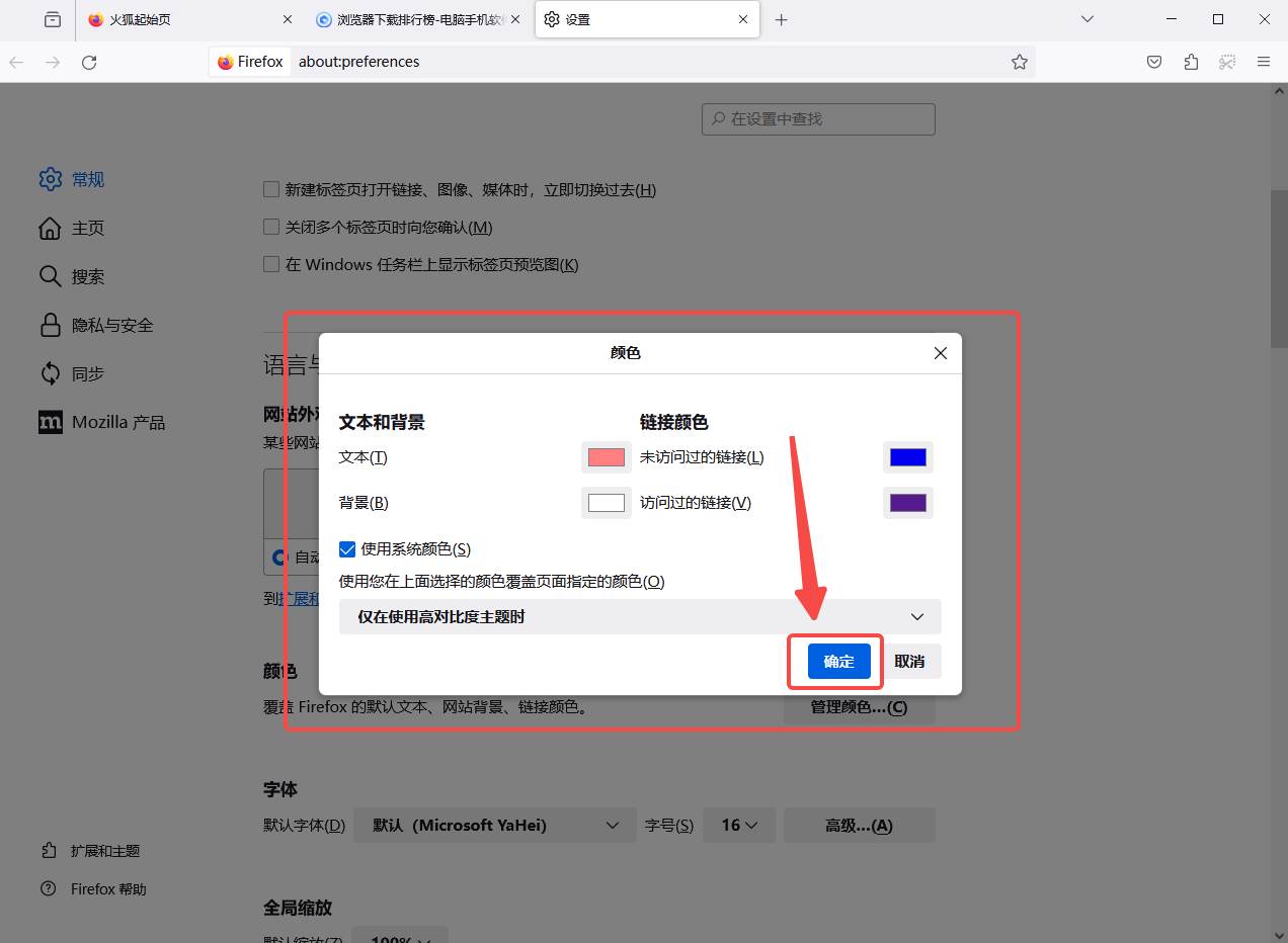 火狐浏览器怎么设置字体颜色