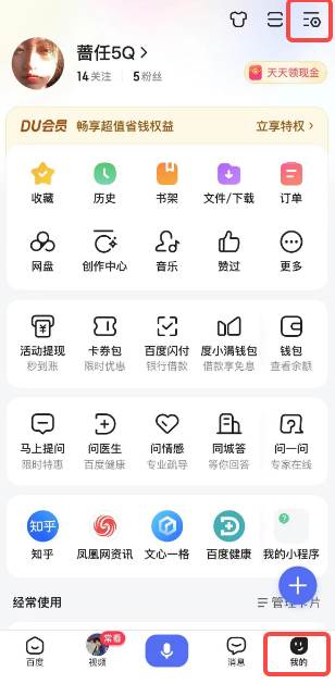 百度浏览器如何设置推送内容