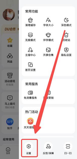 百度浏览器如何设置推送内容