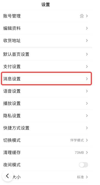 百度浏览器如何设置推送内容