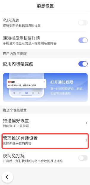 百度浏览器如何设置推送内容