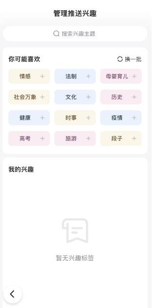 百度浏览器如何设置推送内容