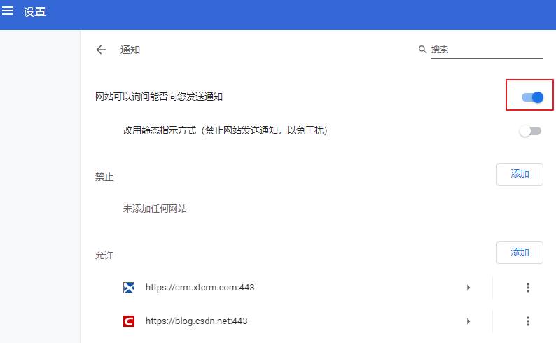 谷歌浏览器怎么开启推送通知