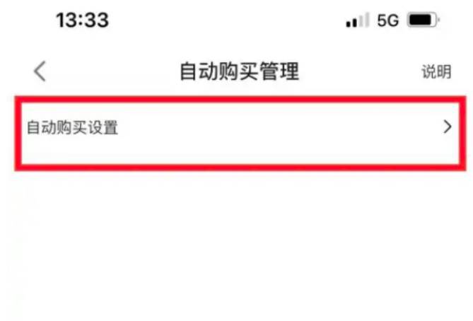 哔哩哔哩漫画自动购买漫画取消方法教学