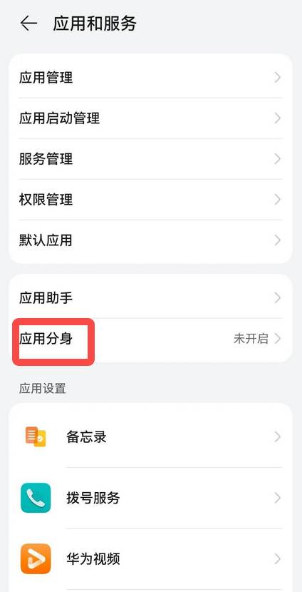鸿蒙应用分身怎么添加其它App