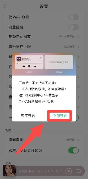 qq音乐如何设置不被打断