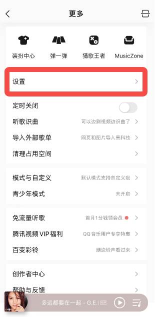 qq音乐如何设置不被打断