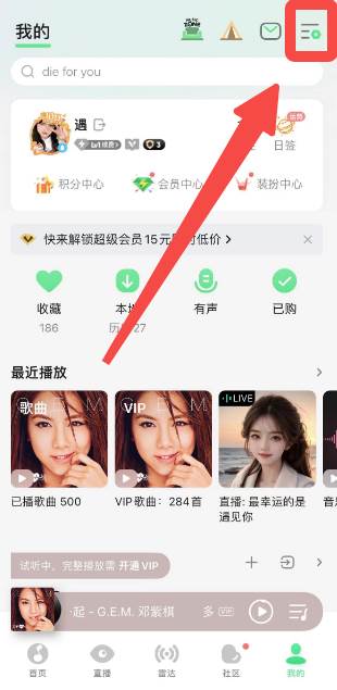 qq音乐如何设置不被打断