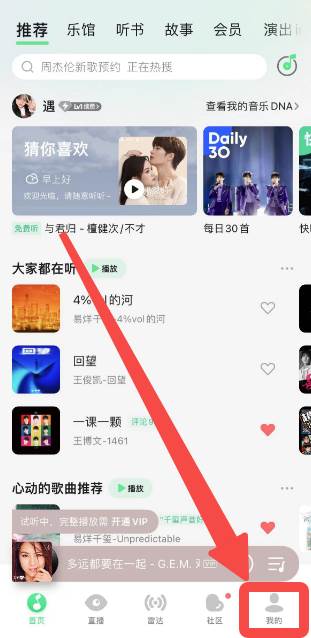 qq音乐如何设置不被打断