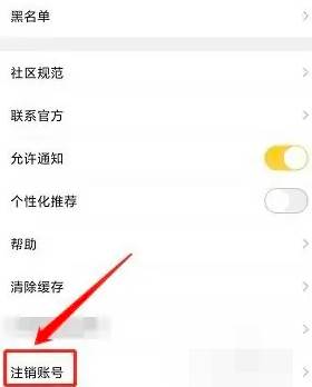 猫耳fm怎么注销账号