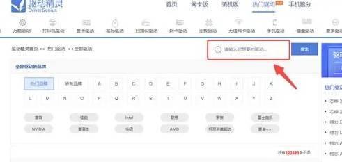 驱动精灵怎么搜索想要的驱动程序