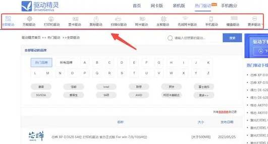 驱动精灵怎么搜索想要的驱动程序