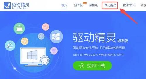 驱动精灵怎么搜索想要的驱动程序