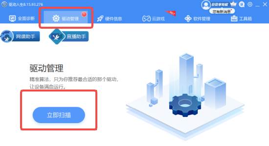 驱动人生如何安装打印机