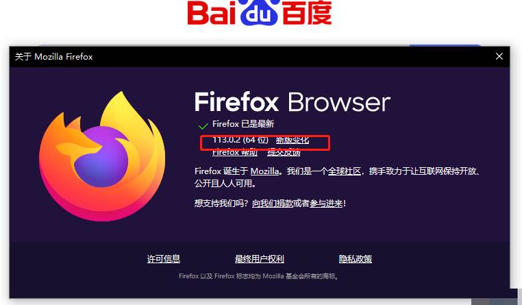 火狐浏览器如何看版本