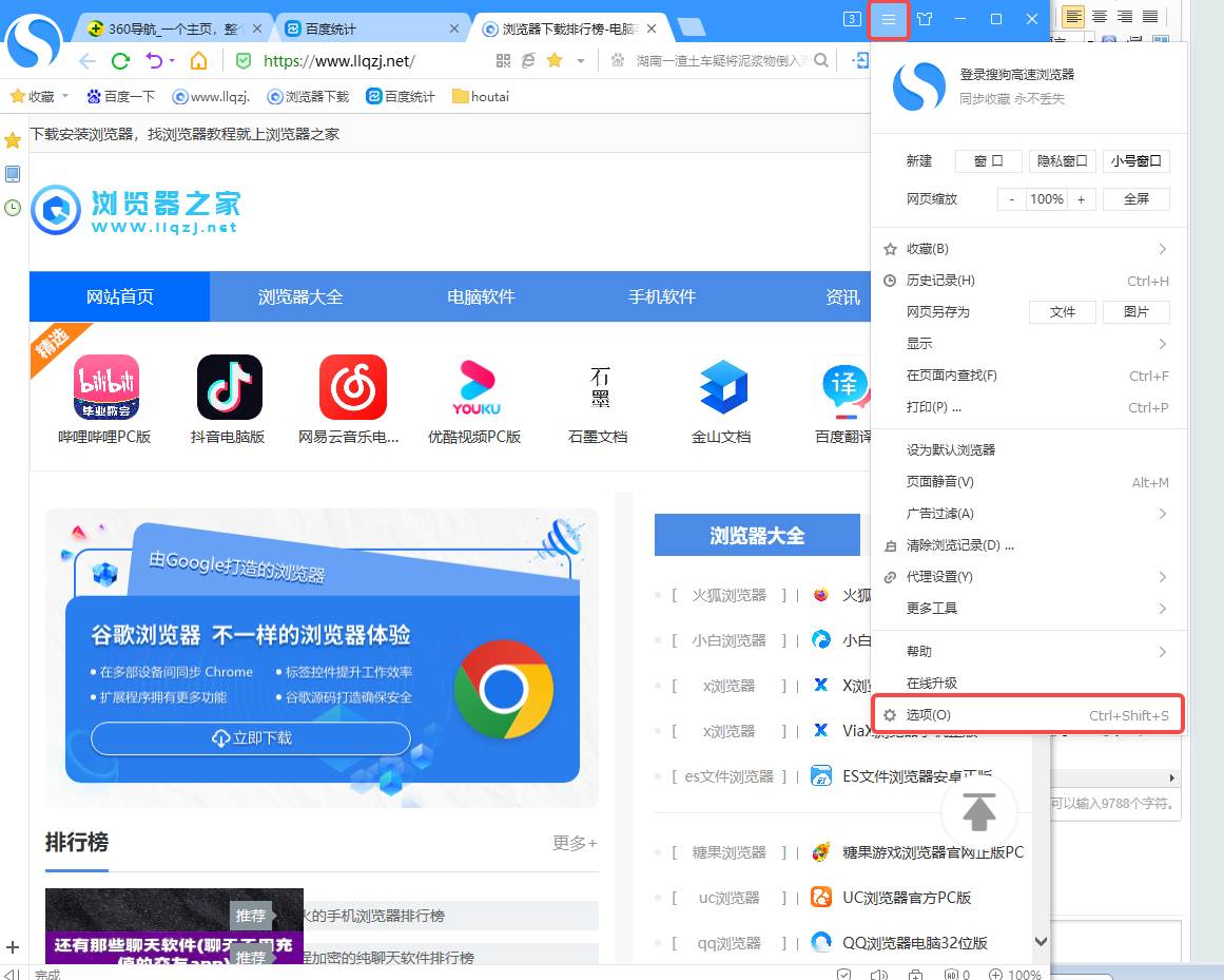 搜狗浏览器怎么设置快捷键