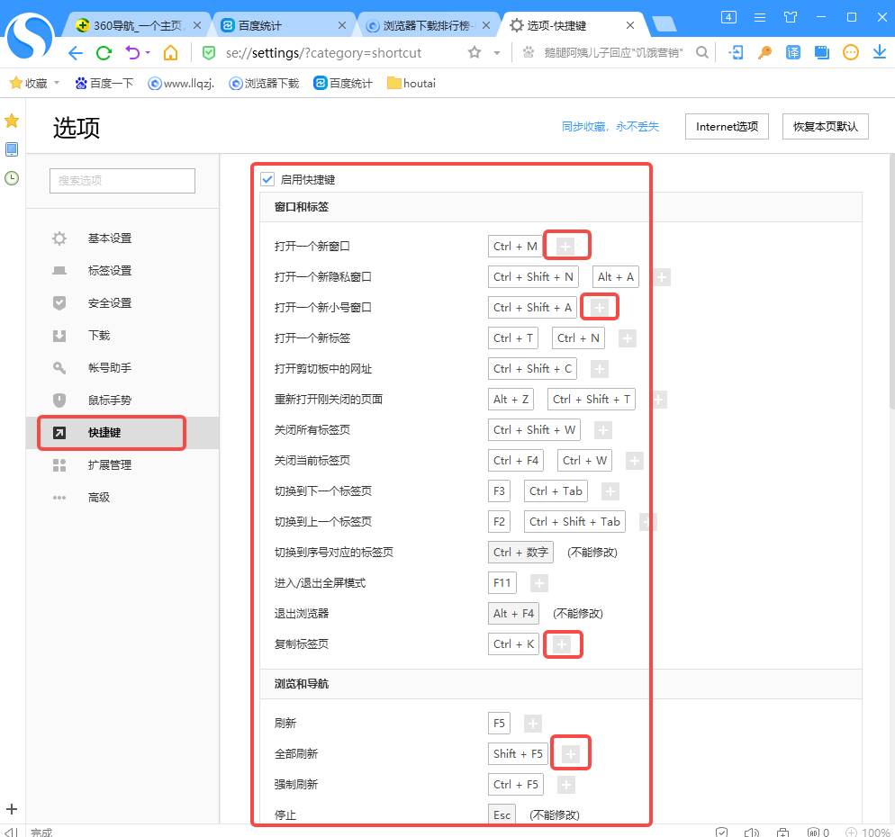搜狗浏览器怎么设置快捷键