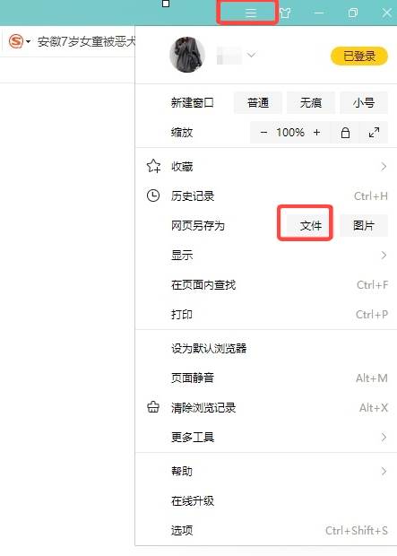 搜狗高速浏览器如何创建桌面快捷方式