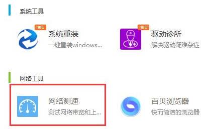 驱动人生怎么免费提速